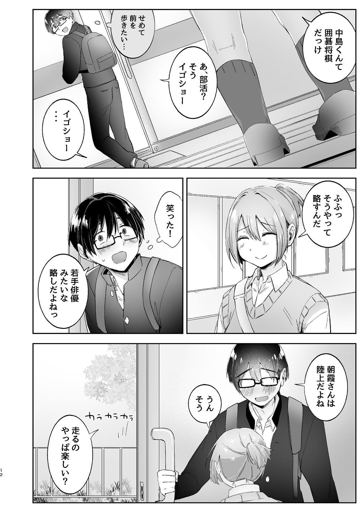 Kitanakute Kimochi Warui Kimi wa. - Page 12