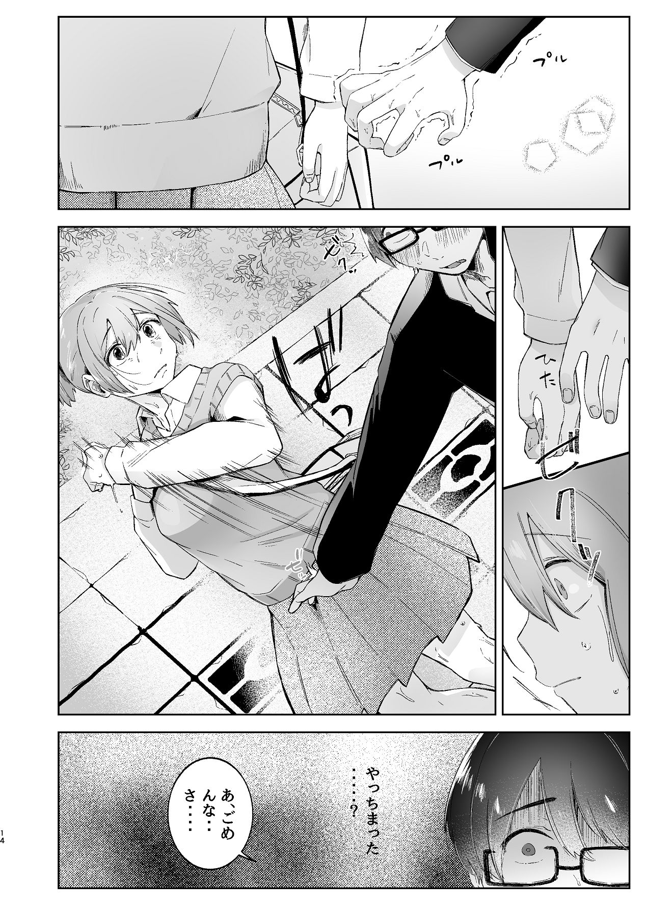 Kitanakute Kimochi Warui Kimi wa. - Page 14