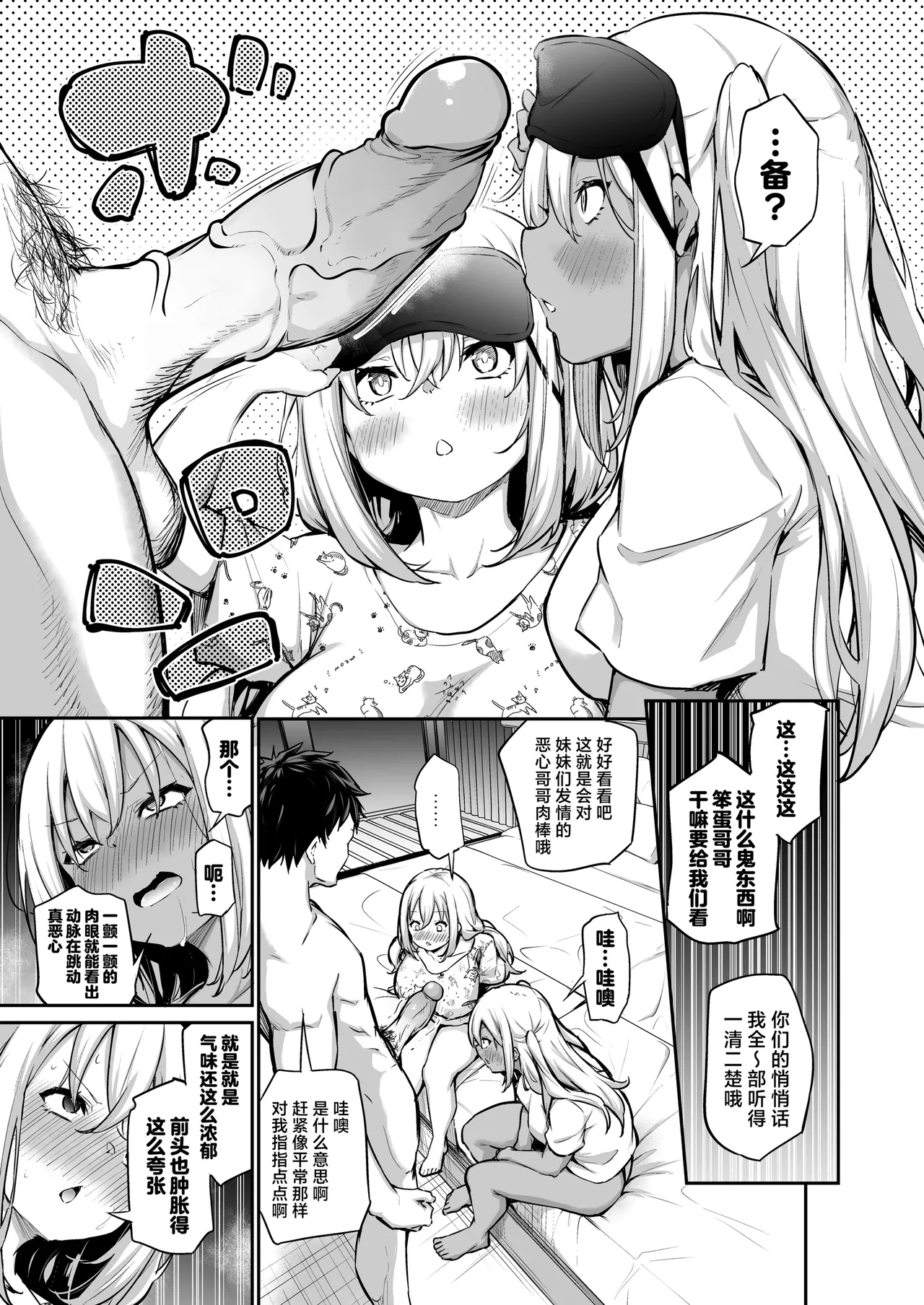 Page 10 of [Airandou] Imouto-tachi o Haramasenai to Derarenai Mura | 不让两位妹妹怀上孕的话就无法离开的村子 [Chinese] [驴子汉化组] [Decensored]