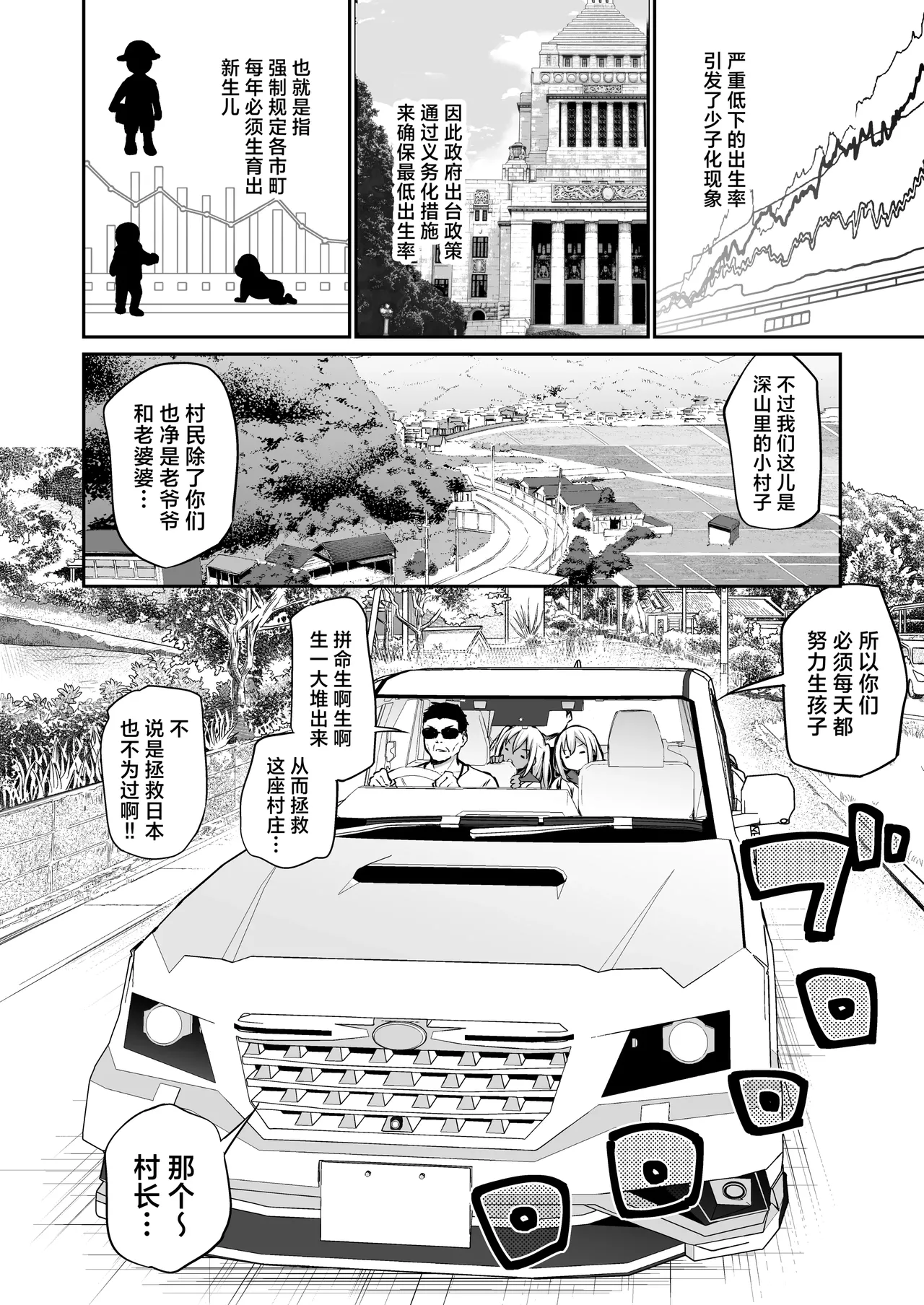 Page 2 of Imouto-tachi o Haramasenai to Derarenai Mura | 不让两位妹妹怀上孕的话就无法离开的村子