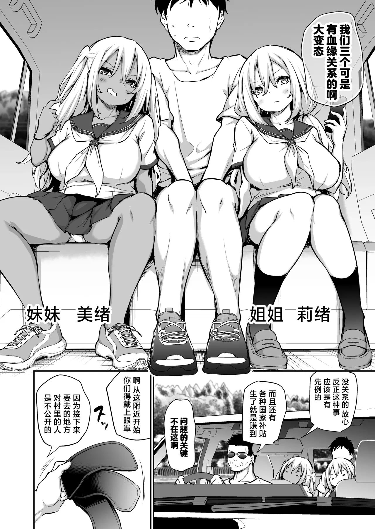 Page 3 of [Airandou] Imouto-tachi o Haramasenai to Derarenai Mura | 不让两位妹妹怀上孕的话就无法离开的村子 [Chinese] [驴子汉化组] [Decensored]