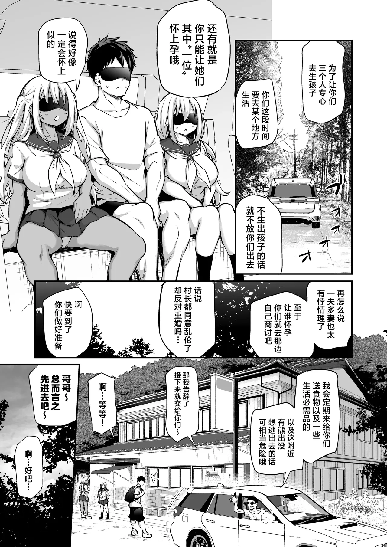 Page 4 of [Airandou] Imouto-tachi o Haramasenai to Derarenai Mura | 不让两位妹妹怀上孕的话就无法离开的村子 [Chinese] [驴子汉化组] [Decensored]