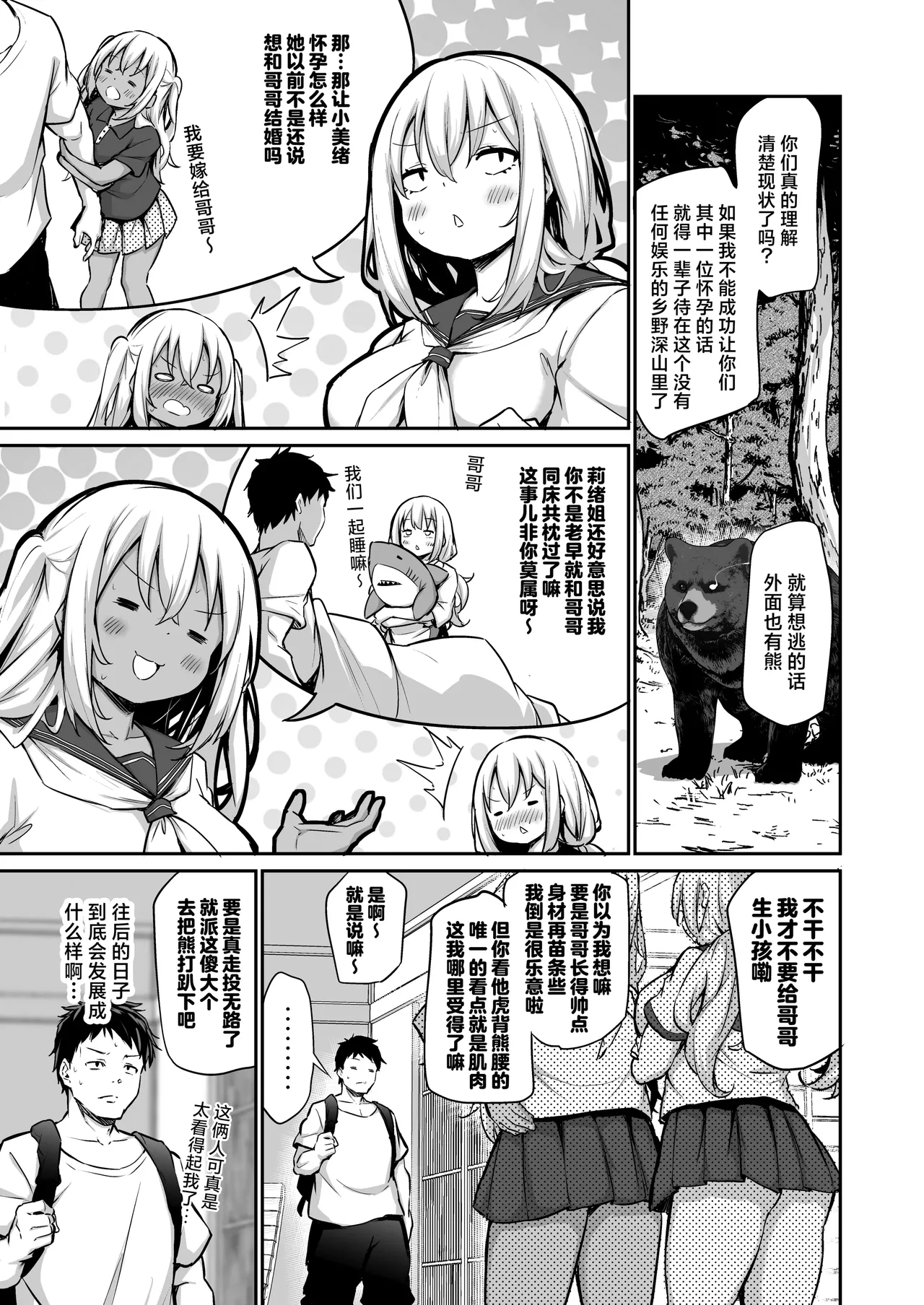 Page 6 of [Airandou] Imouto-tachi o Haramasenai to Derarenai Mura | 不让两位妹妹怀上孕的话就无法离开的村子 [Chinese] [驴子汉化组] [Decensored]