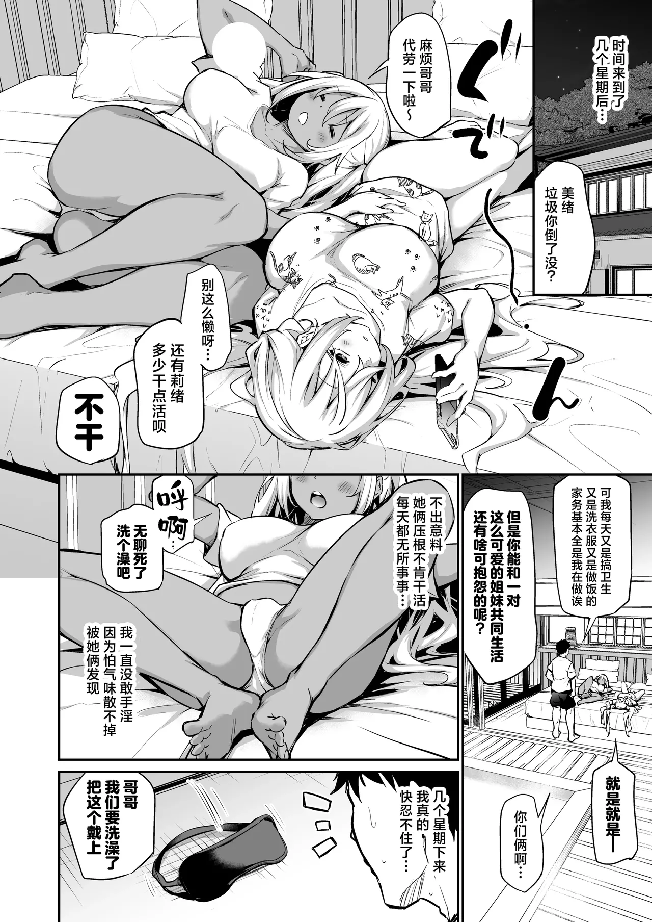 Page 7 of [Airandou] Imouto-tachi o Haramasenai to Derarenai Mura | 不让两位妹妹怀上孕的话就无法离开的村子 [Chinese] [驴子汉化组] [Decensored]