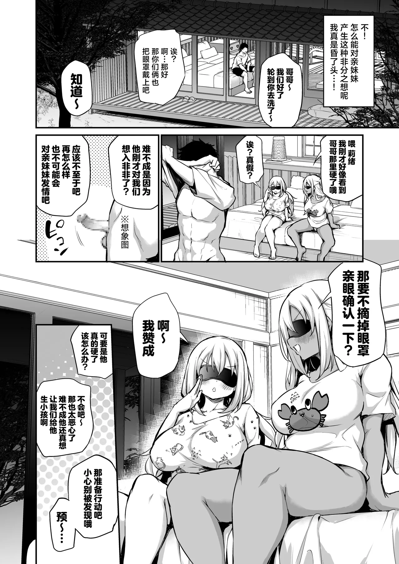 Page 9 of [Airandou] Imouto-tachi o Haramasenai to Derarenai Mura | 不让两位妹妹怀上孕的话就无法离开的村子 [Chinese] [驴子汉化组] [Decensored]