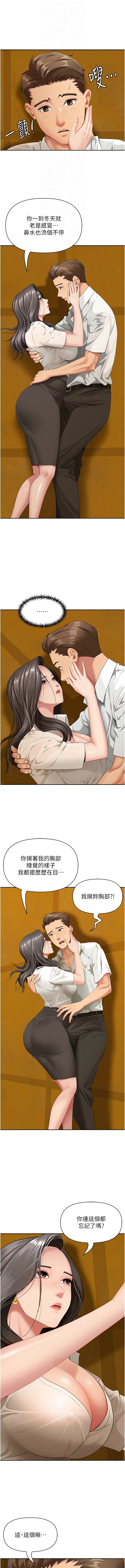 罪爱人妻 |  罪愛人妻 1-12 - Page 35