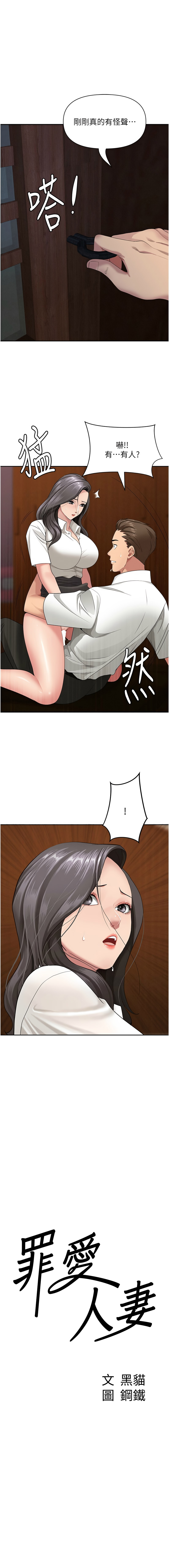 罪爱人妻 |  罪愛人妻 1-12 - Page 80