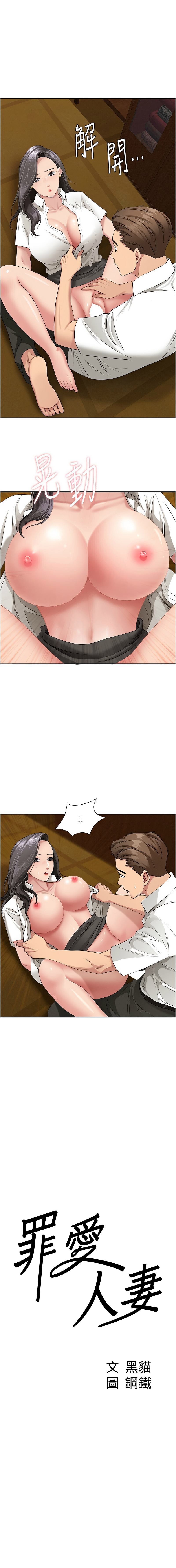 罪爱人妻 |  罪愛人妻 1-12 - Page 95