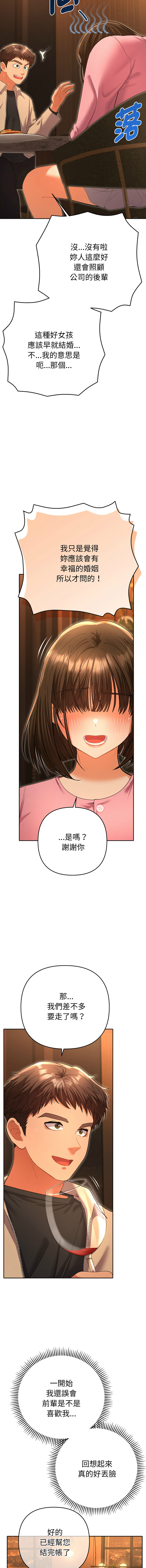 全员交往中 | 全員交往中 | 她们教会我的事 | 她們教會我的事 1-11 - Page 104