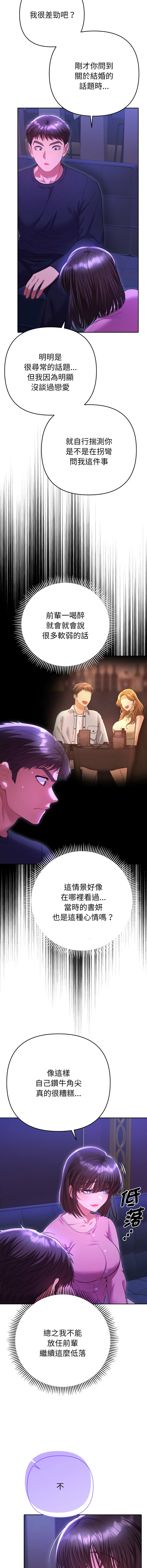 全员交往中 | 全員交往中 | 她们教会我的事 | 她們教會我的事 1-11 - Page 113