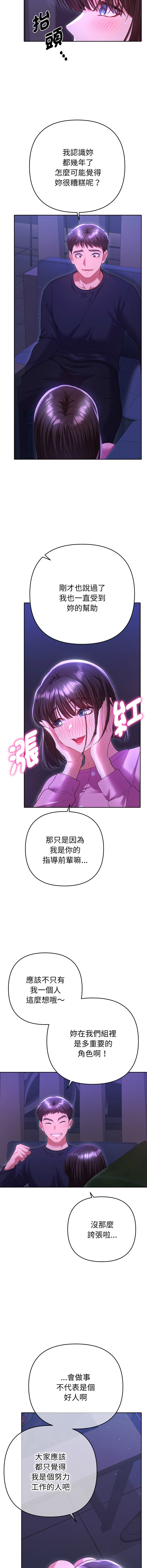 全员交往中 | 全員交往中 | 她们教会我的事 | 她們教會我的事 1-11 - Page 114
