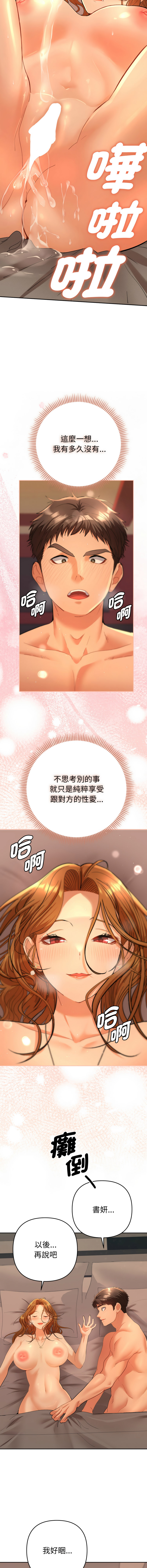 全员交往中 | 全員交往中 | 她们教会我的事 | 她們教會我的事 1-11 - Page 73