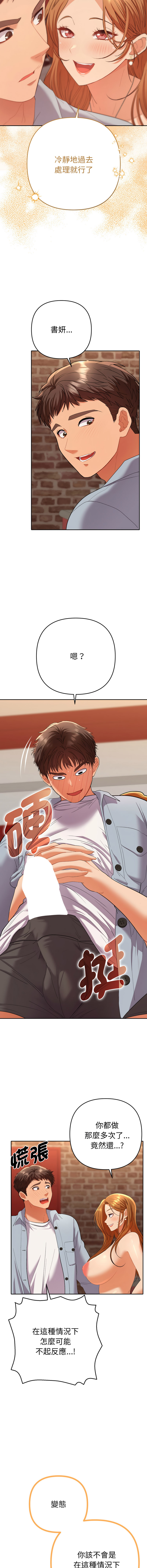 全员交往中 | 全員交往中 | 她们教会我的事 | 她們教會我的事 1-11 - Page 78