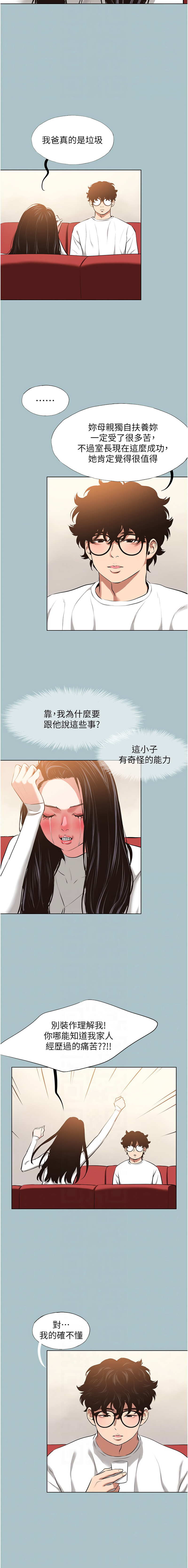 不要恋爱要打炮  |  不要戀愛要打砲 1-22 - Page 117