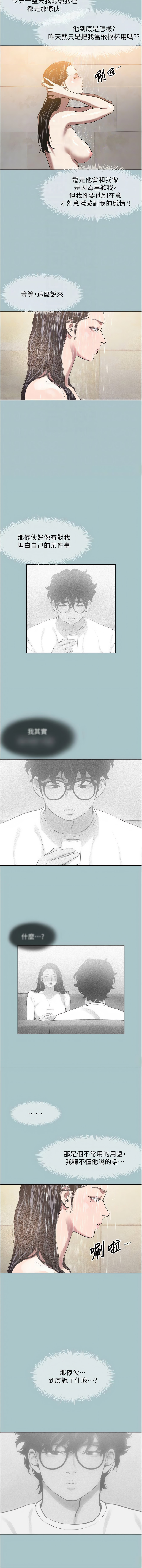 不要恋爱要打炮  |  不要戀愛要打砲 1-22 - Page 142