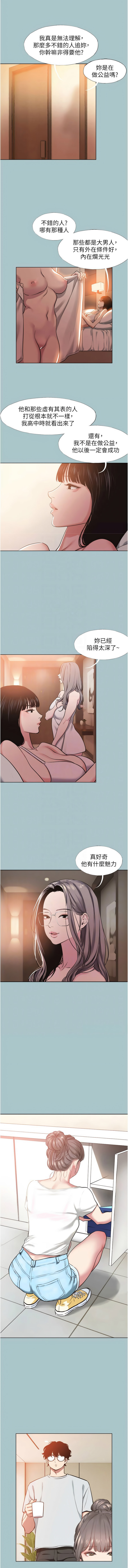 不要恋爱要打炮  |  不要戀愛要打砲 1-22 - Page 198