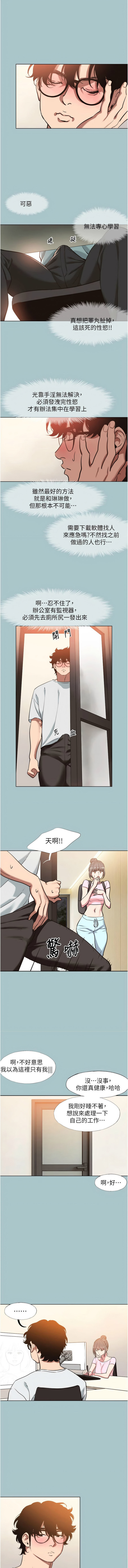 不要恋爱要打炮  |  不要戀愛要打砲 1-22 - Page 200