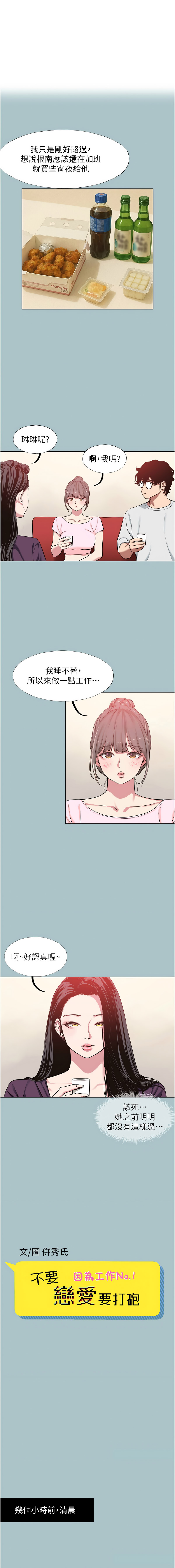 不要恋爱要打炮  |  不要戀愛要打砲 1-22 - Page 204