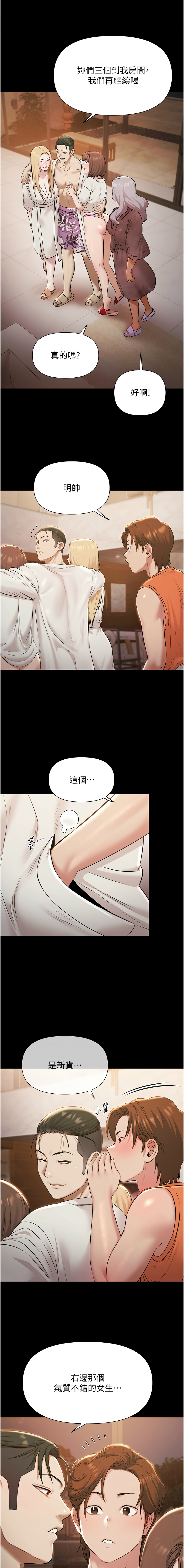极乐泳池趴 | 極樂泳池趴 1-12 - Page 91