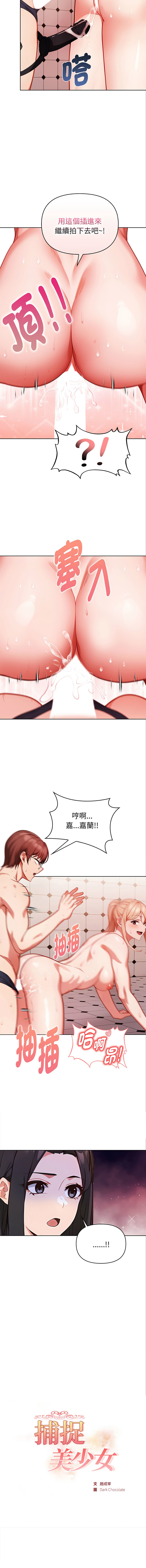 捕捉美少女 | 欲演越烈 1-19 - Page 110