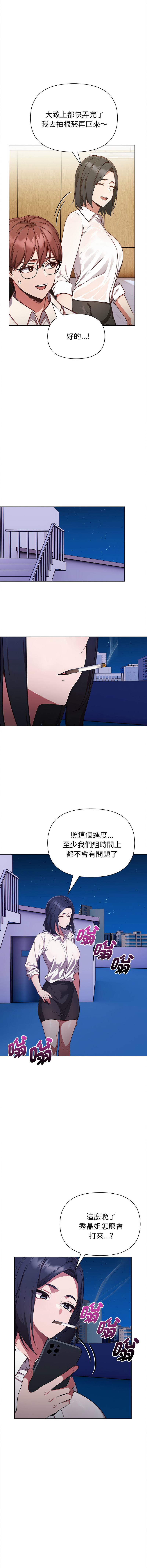 捕捉美少女 | 欲演越烈 1-19 - Page 121