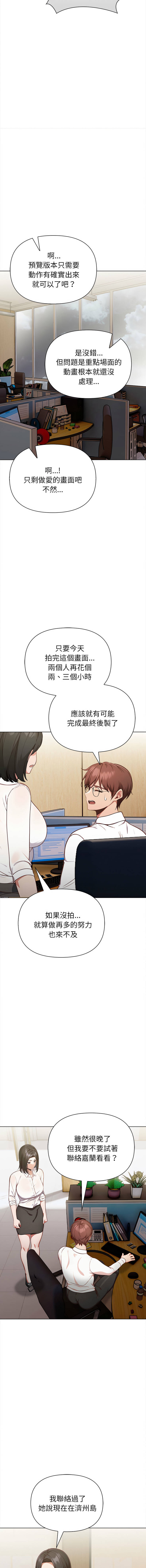 捕捉美少女 | 欲演越烈 1-19 - Page 124