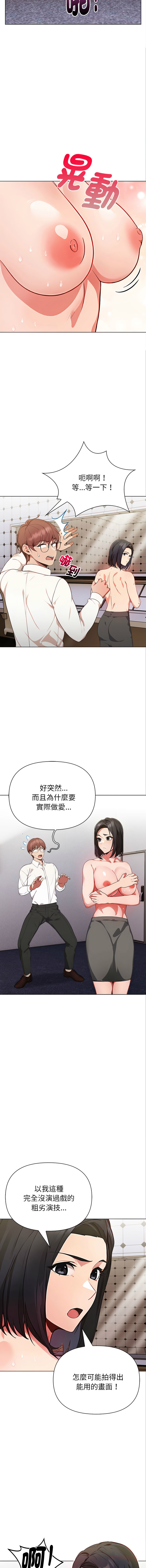捕捉美少女 | 欲演越烈 1-19 - Page 130