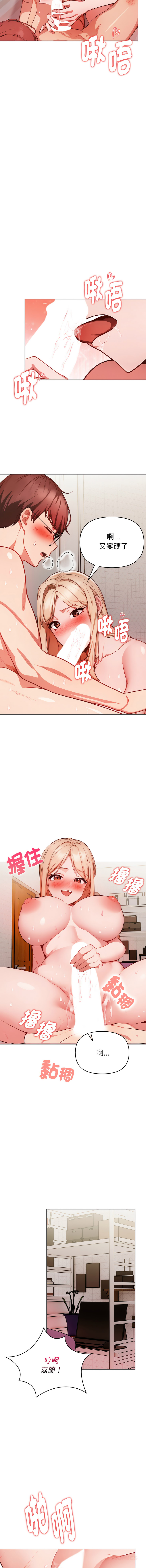 捕捉美少女 | 欲演越烈 1-19 - Page 194
