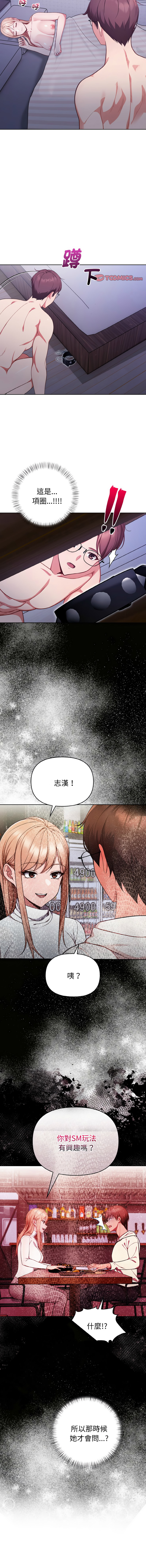 捕捉美少女 | 欲演越烈 1-19 - Page 202
