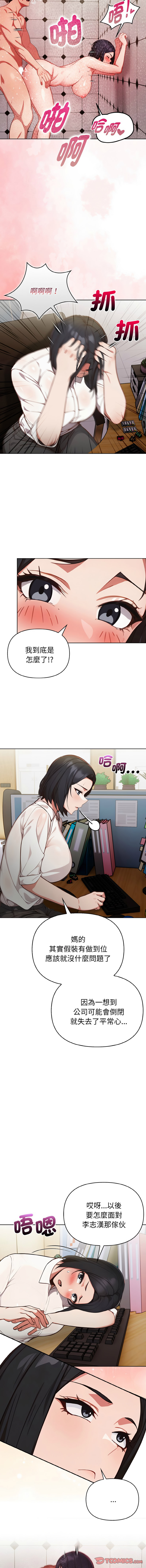 捕捉美少女 | 欲演越烈 1-19 - Page 205