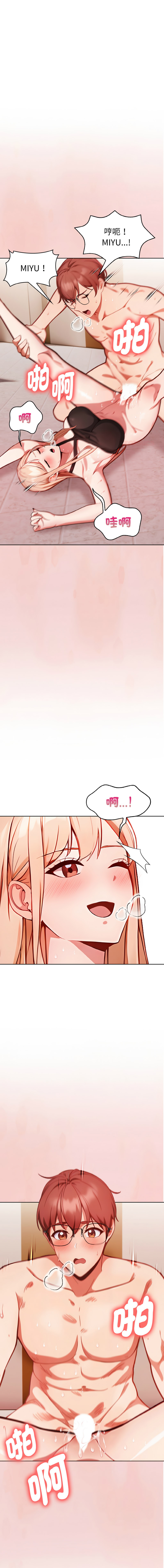 捕捉美少女 | 欲演越烈 1-19 - Page 59