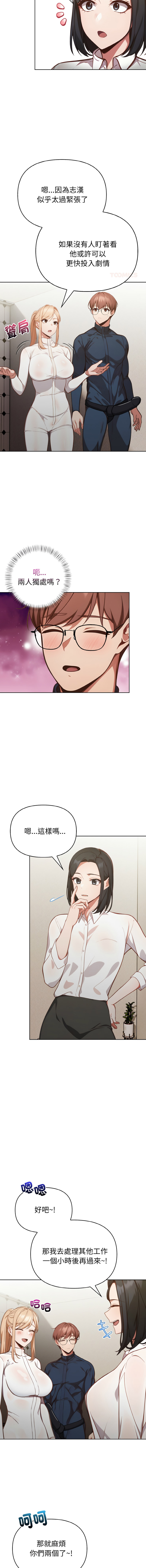 捕捉美少女 | 欲演越烈 1-19 - Page 65