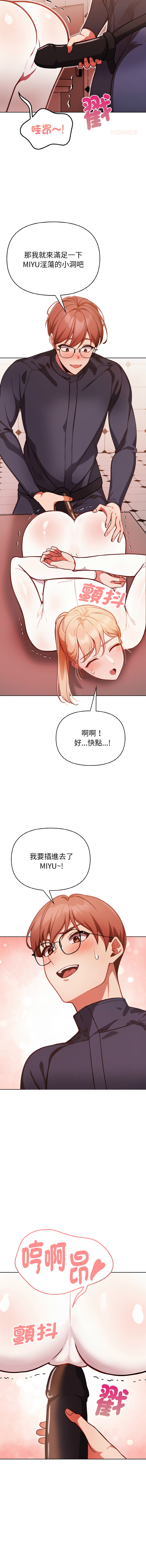 捕捉美少女 | 欲演越烈 1-19 - Page 68