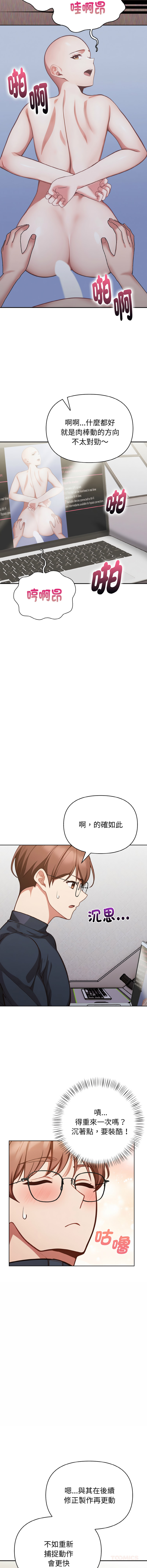 捕捉美少女 | 欲演越烈 1-19 - Page 70