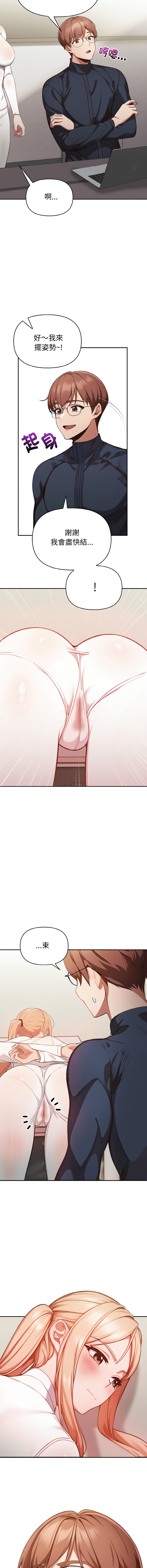 捕捉美少女 | 欲演越烈 1-19 - Page 71