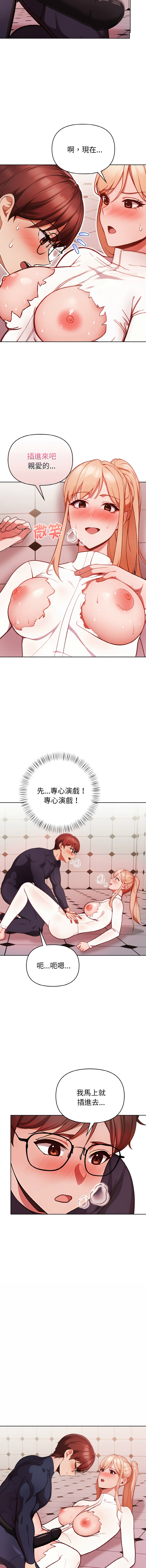 捕捉美少女 | 欲演越烈 1-19 - Page 83