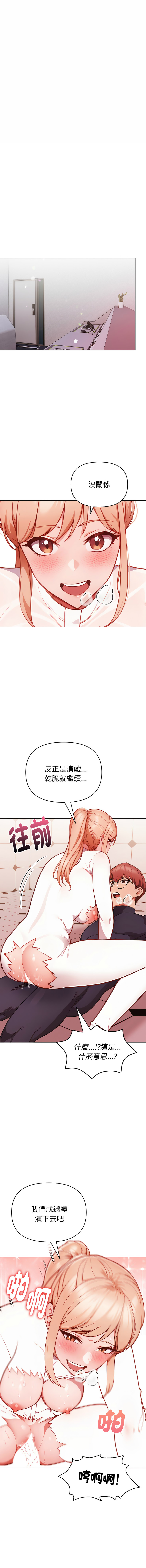 捕捉美少女 | 欲演越烈 1-19 - Page 91