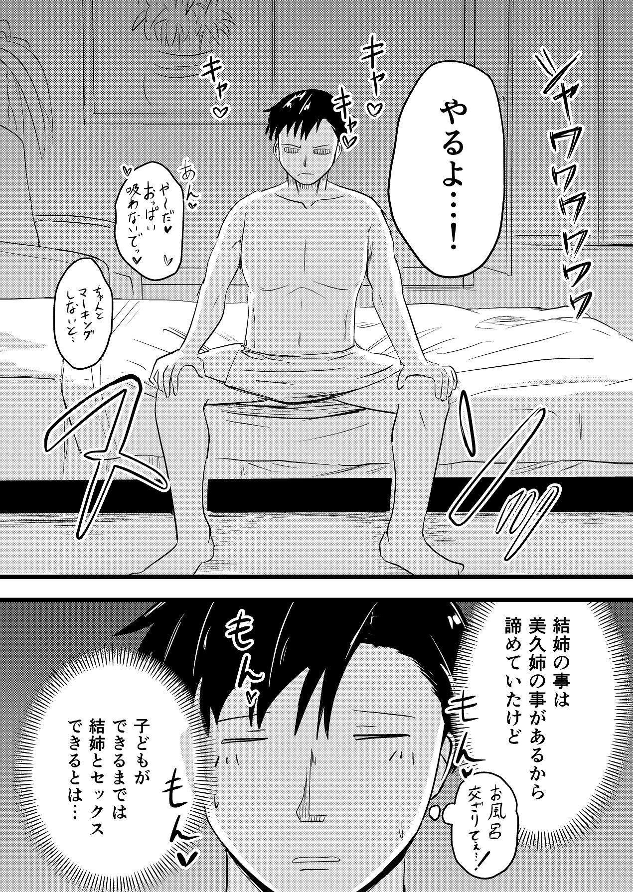 Futari ga Haramu made - Page 10