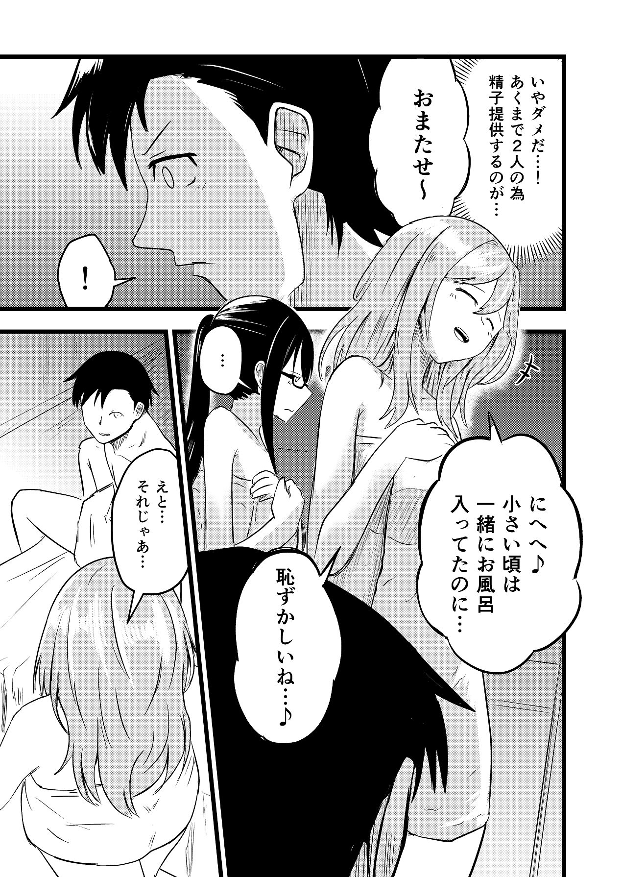 Futari ga Haramu made - Page 11
