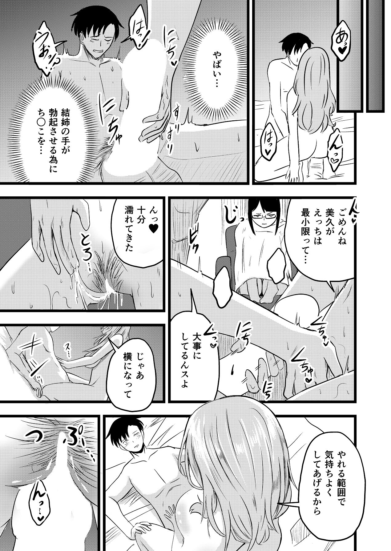Futari ga Haramu made - Page 13