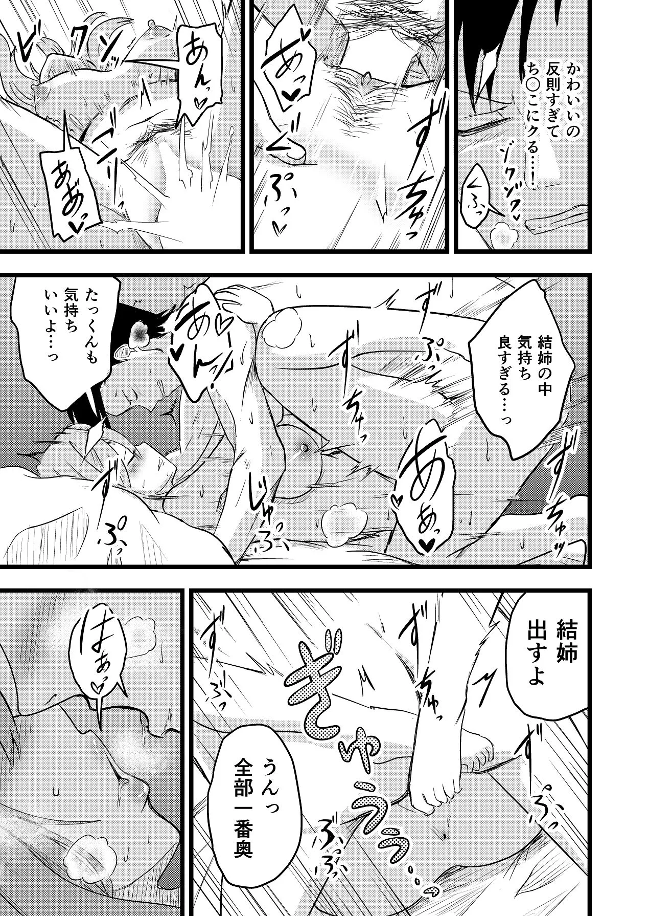 Futari ga Haramu made - Page 17