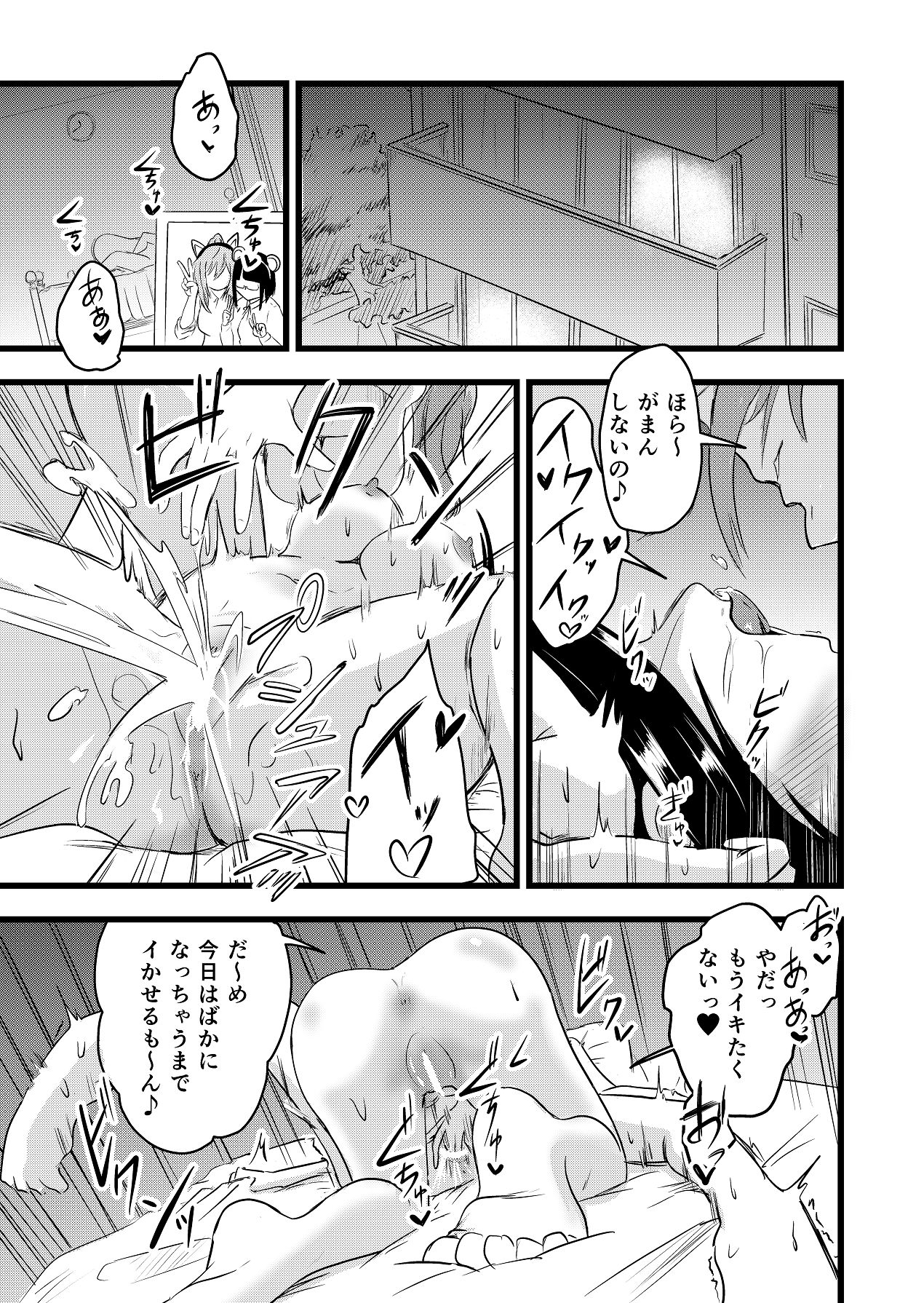 Futari ga Haramu made - Page 3