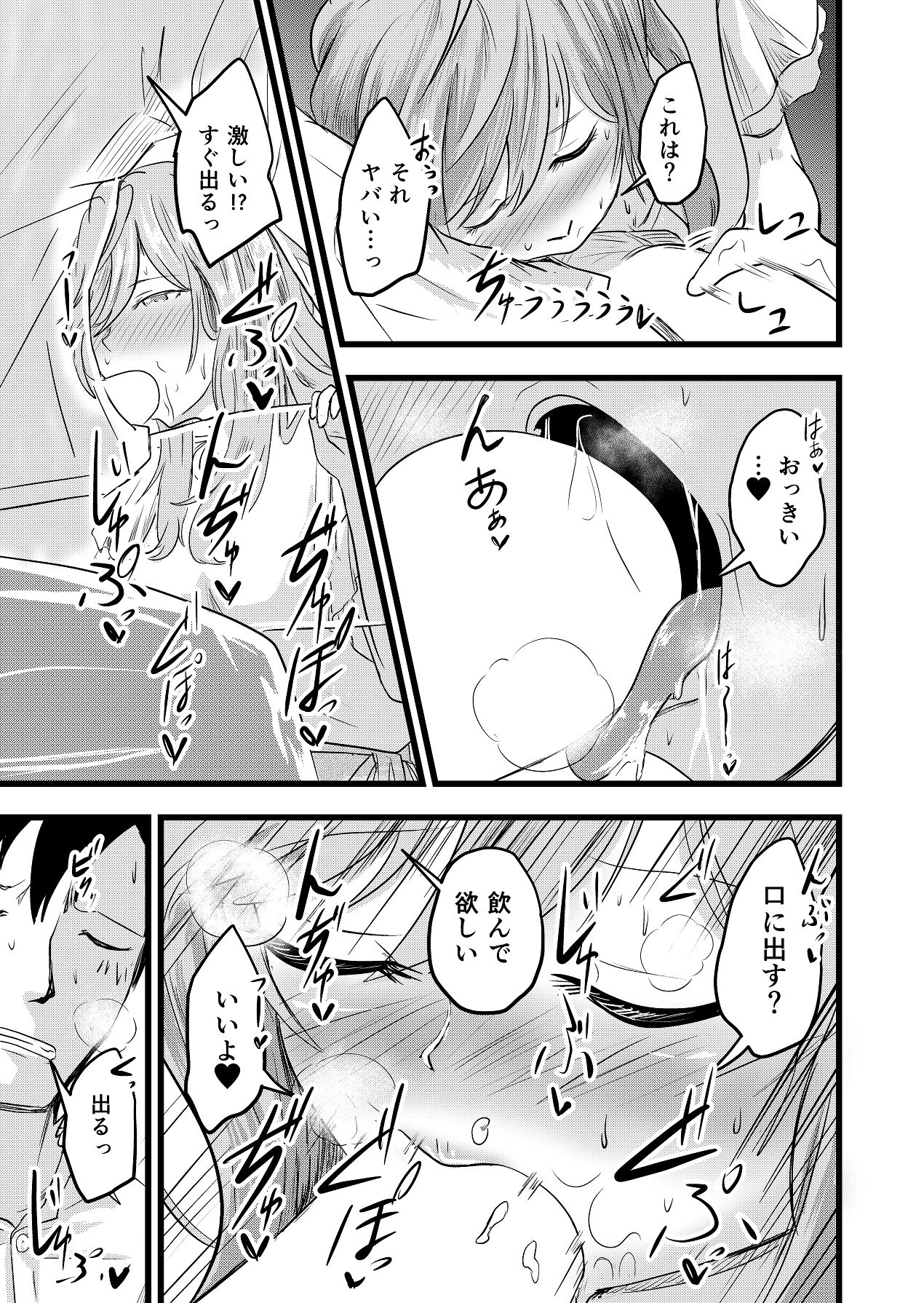 Futari ga Haramu made - Page 31