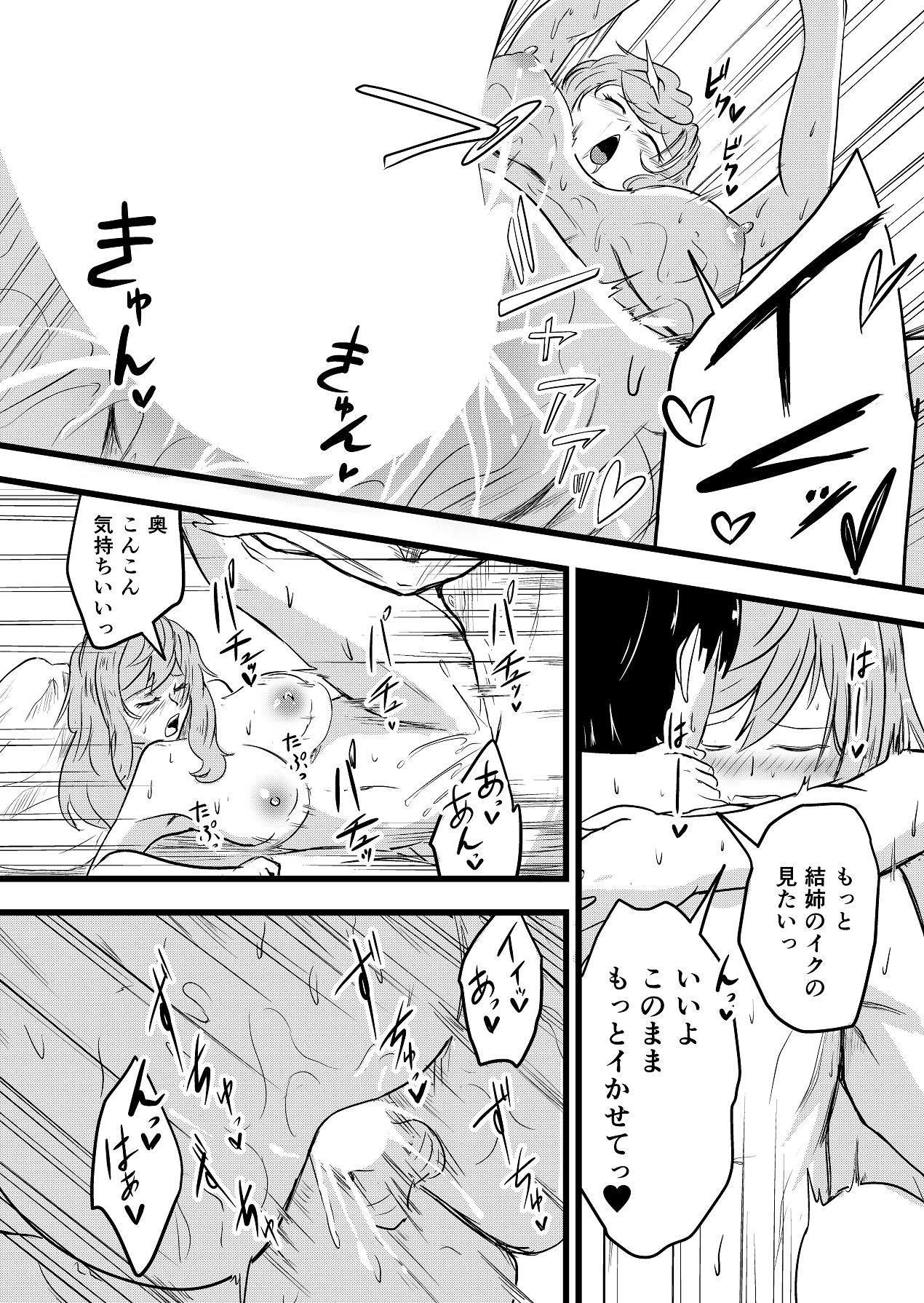 Futari ga Haramu made - Page 34