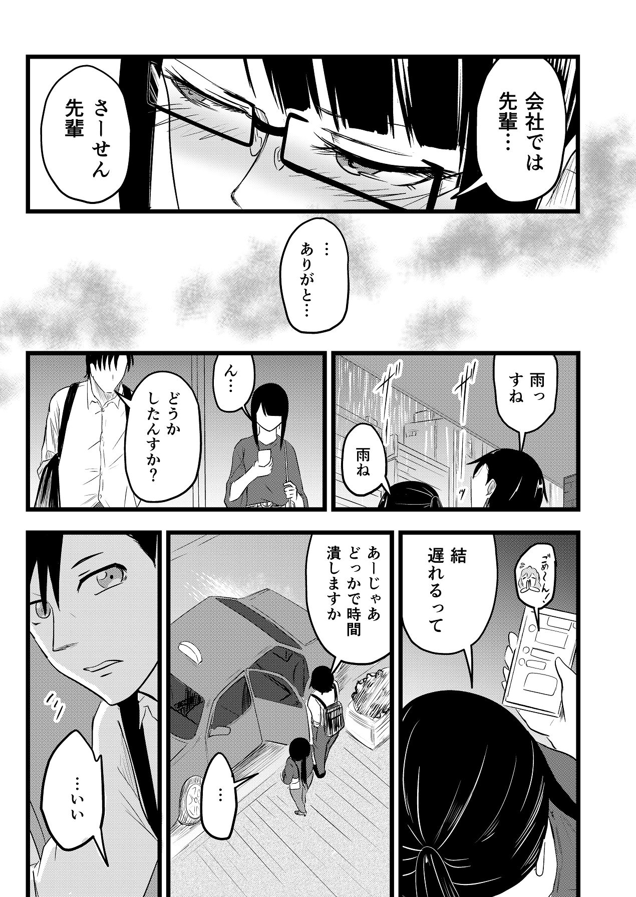 Futari ga Haramu made - Page 39