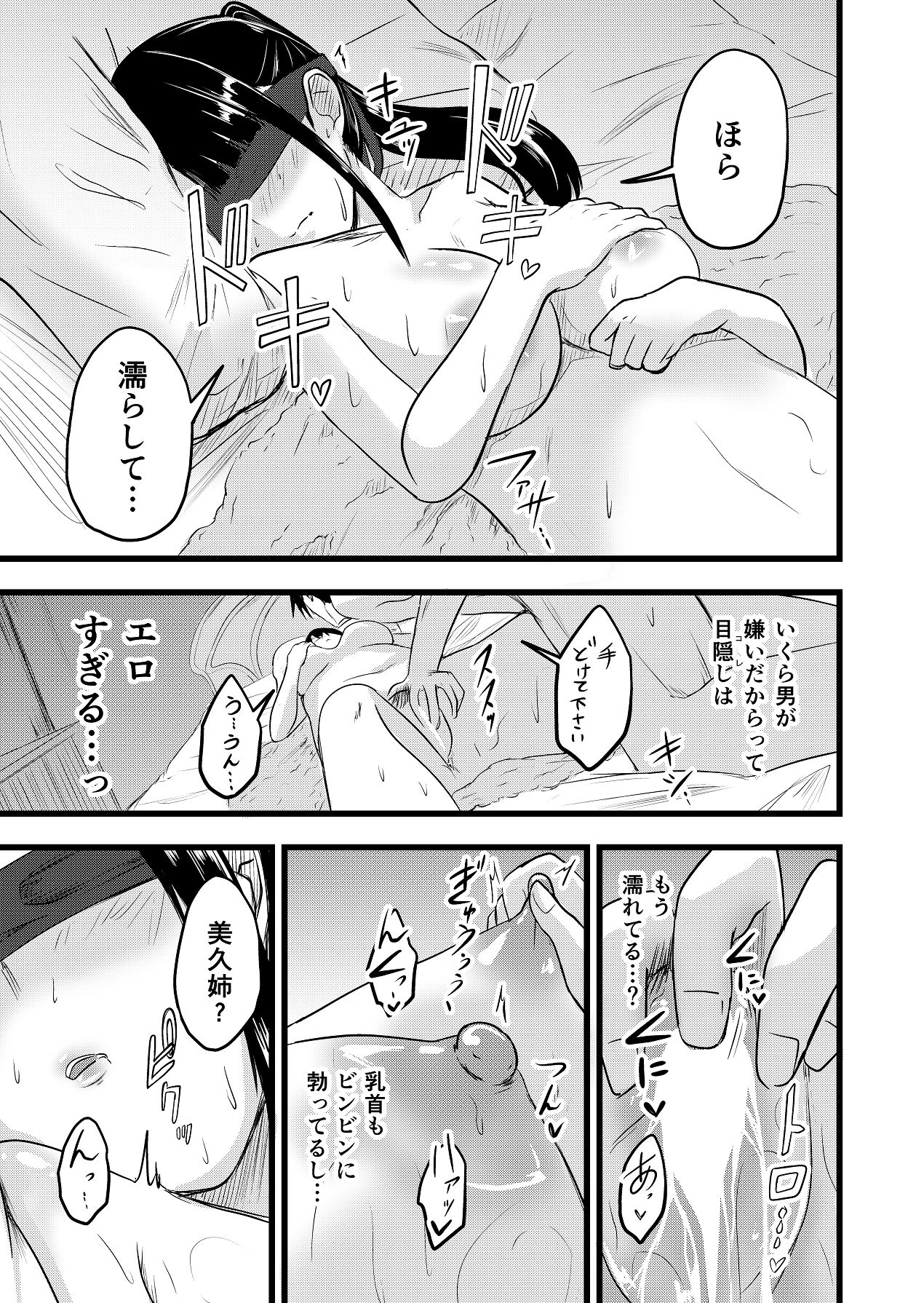 Futari ga Haramu made - Page 41