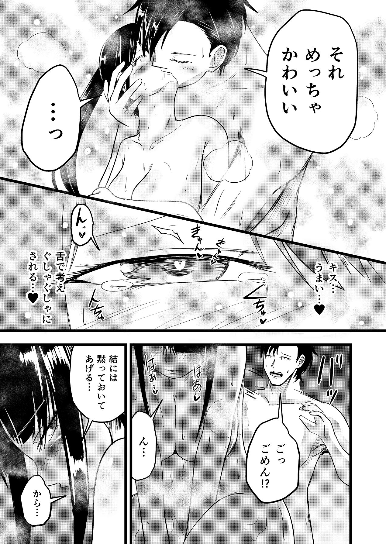 Futari ga Haramu made - Page 47