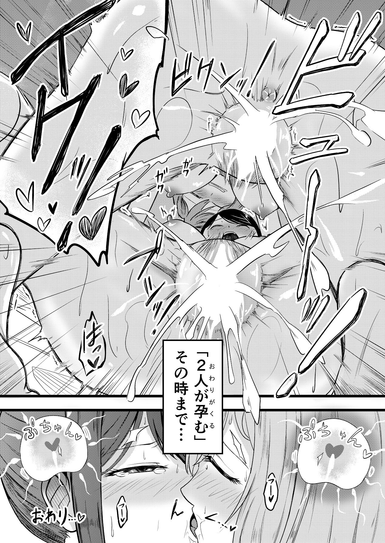 Futari ga Haramu made - Page 50