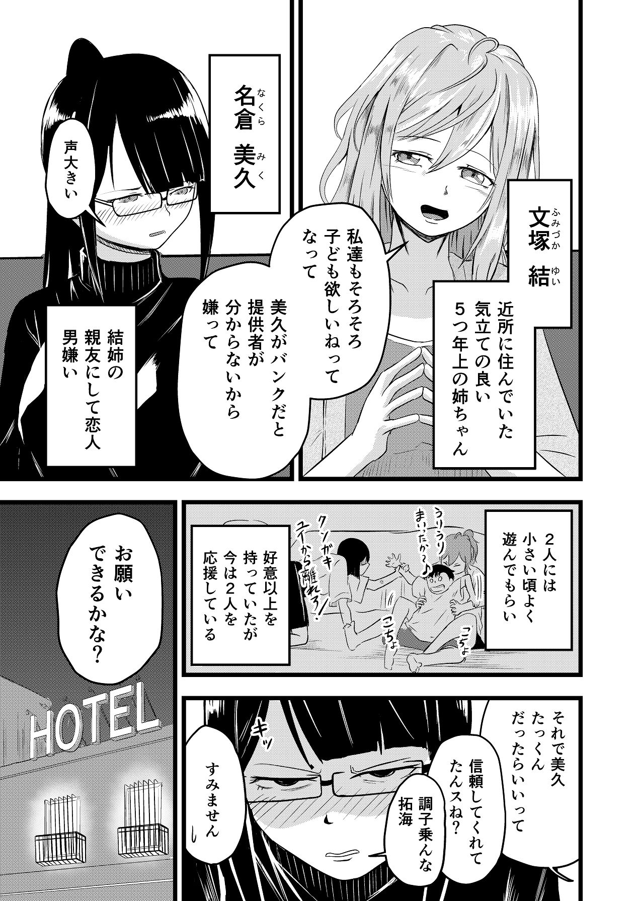 Futari ga Haramu made - Page 9