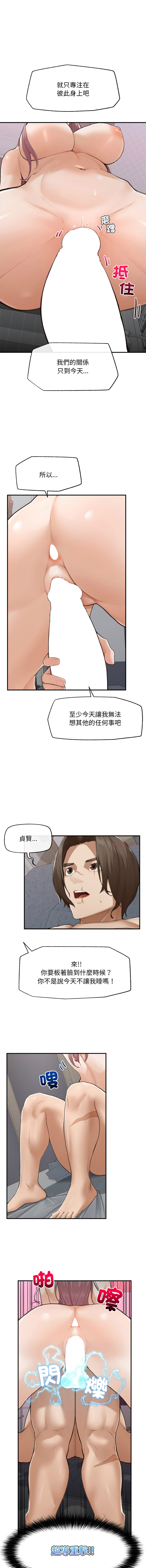 超导体大叔 |  超导体觉醒 | 超導體大叔 | 超導體覺醒 1-17 - Page 104